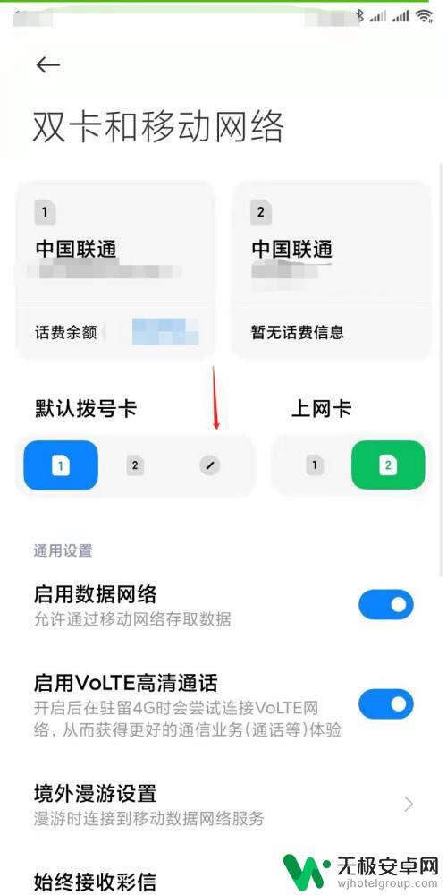 红米手机双卡打电话设置 小米双卡手机如何选择主卡拨打电话？