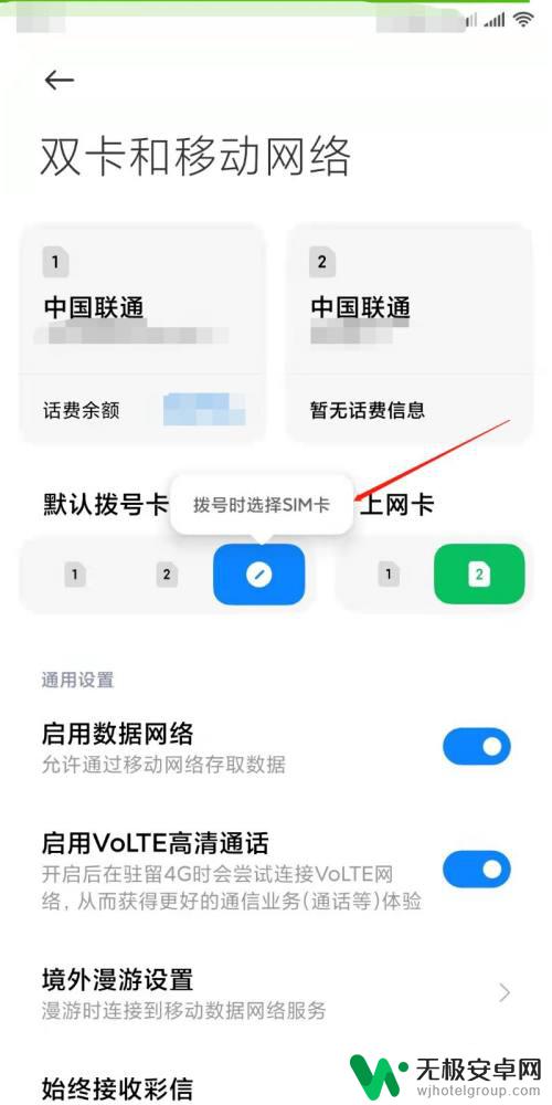 红米手机双卡打电话设置 小米双卡手机如何选择主卡拨打电话？