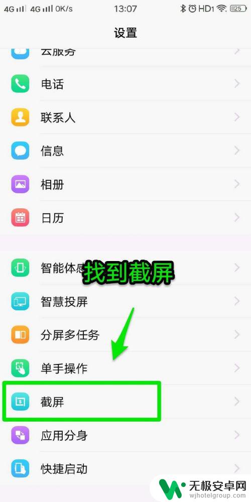 vivo手机手势截图怎么设置 VIVO手机三个手指上滑截屏设置教程