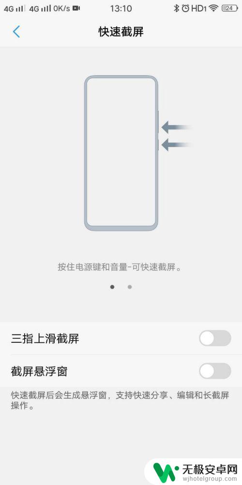 vivo手机手势截图怎么设置 VIVO手机三个手指上滑截屏设置教程