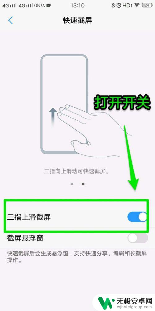 vivo手机手势截图怎么设置 VIVO手机三个手指上滑截屏设置教程