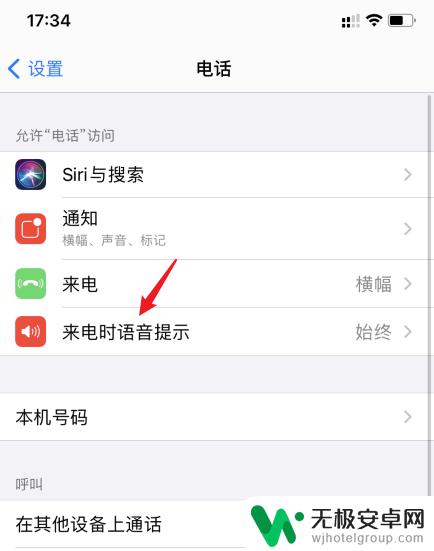 苹果手机来电语音关闭 苹果来电语音提示姓名如何屏蔽