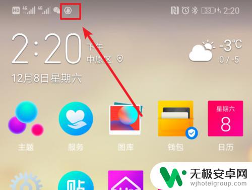 华为手机顶部图标怎样清除 华为手机顶部小手掌图标如何消除或去掉