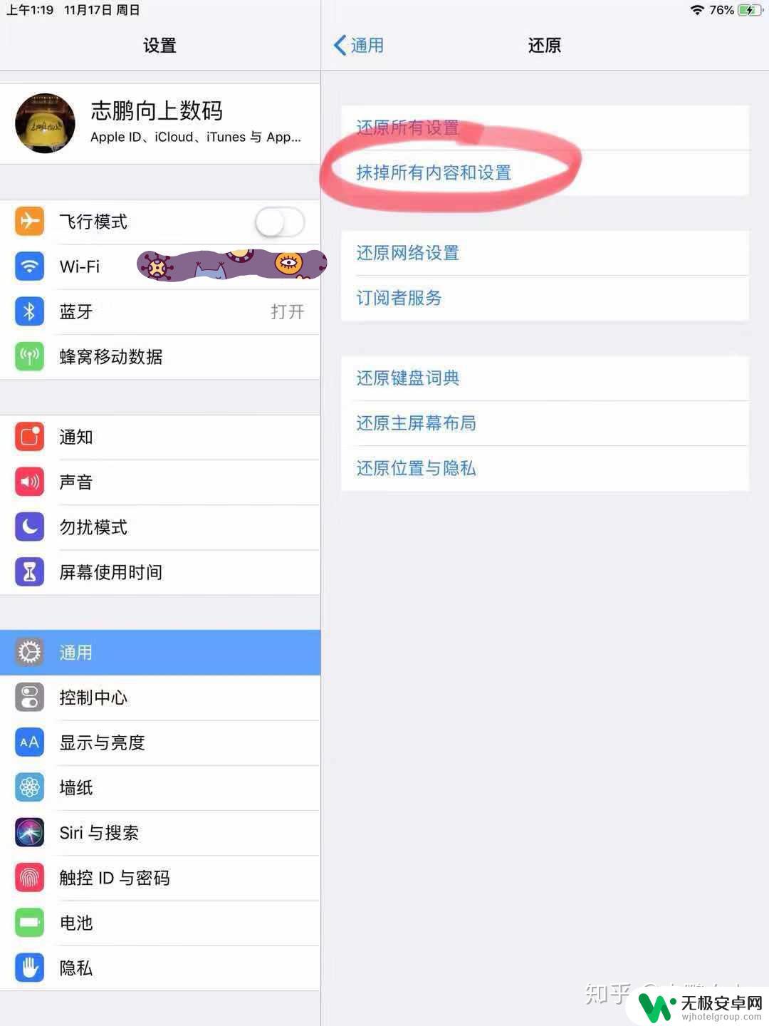 在手机店买苹果发现有隐藏id怎么办 Apple ID隐藏锁怎样解锁