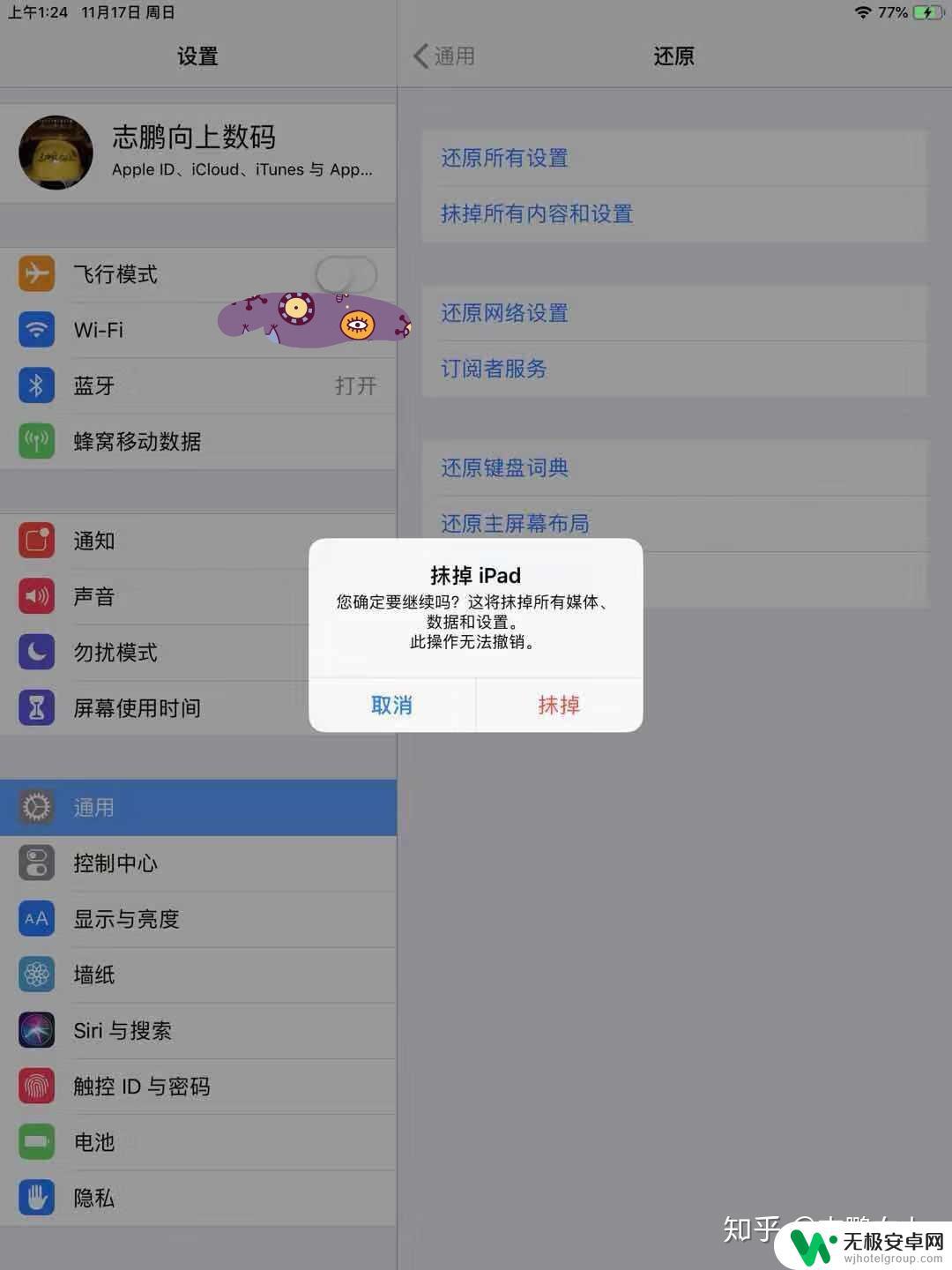 在手机店买苹果发现有隐藏id怎么办 Apple ID隐藏锁怎样解锁