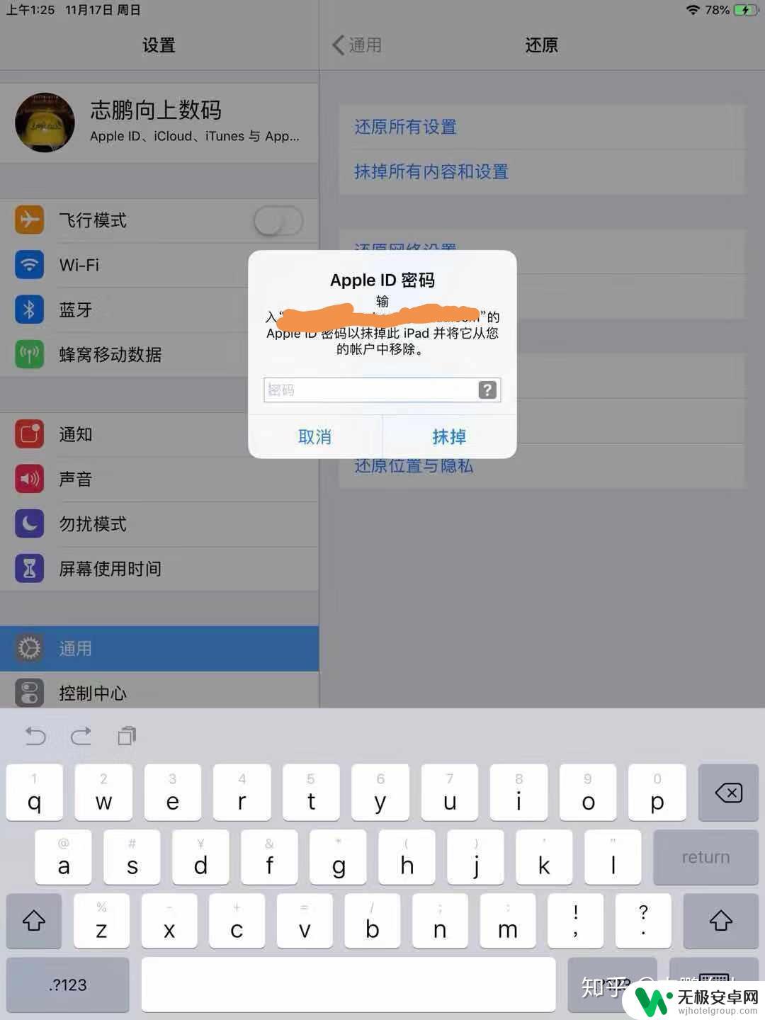 在手机店买苹果发现有隐藏id怎么办 Apple ID隐藏锁怎样解锁