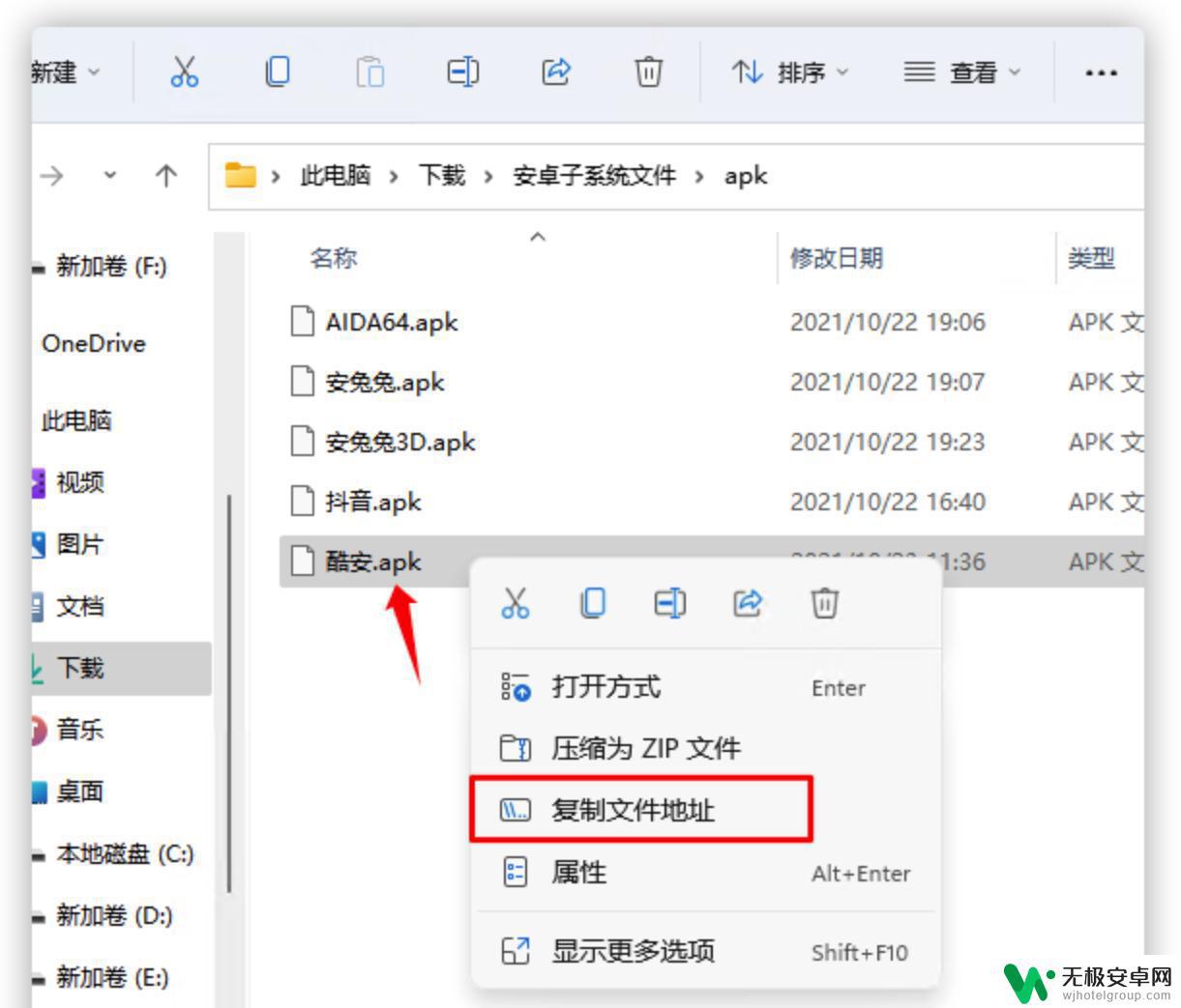 windows手机安装软件 Windows11安装安卓应用程序步骤图解