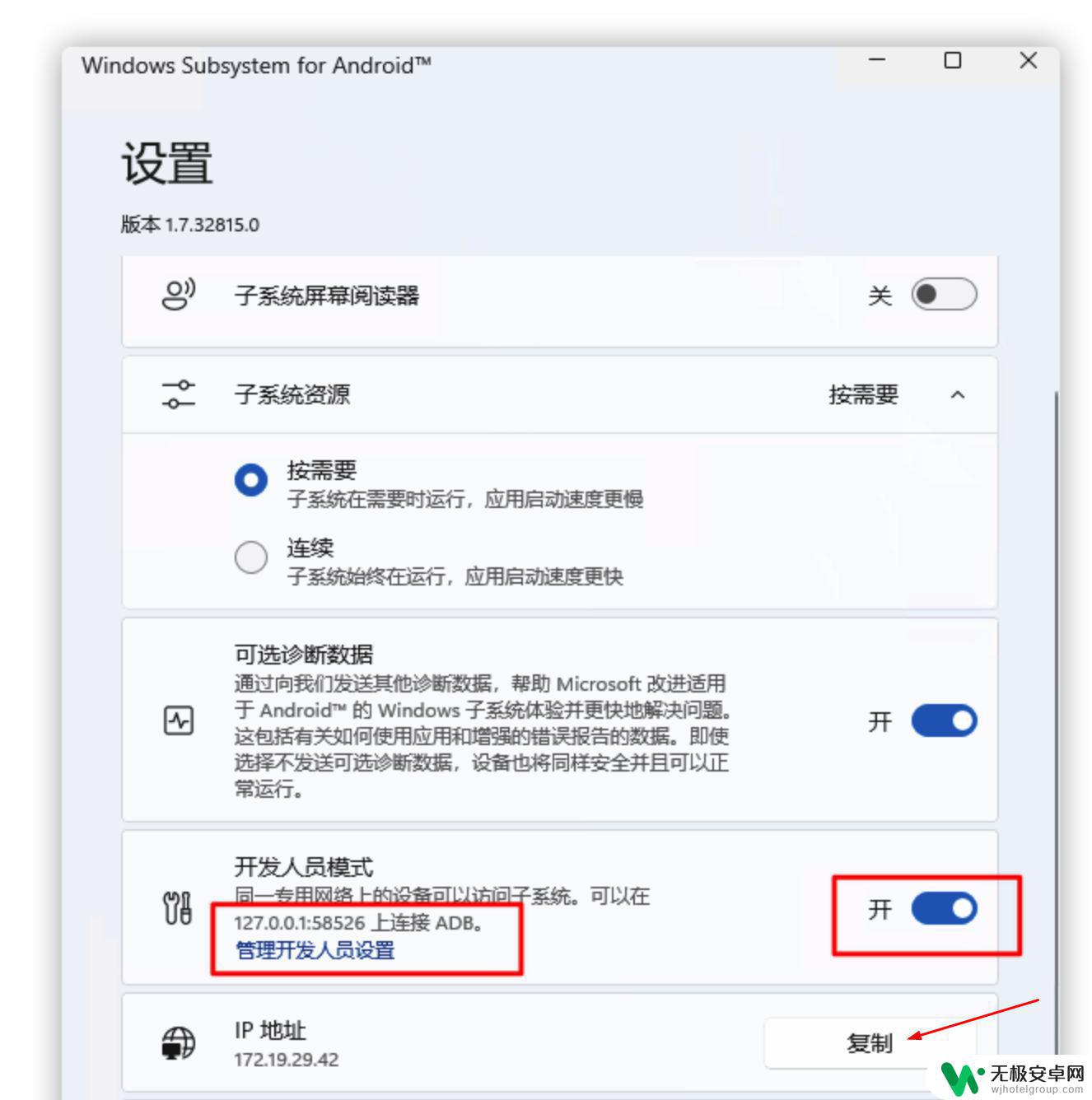 windows手机安装软件 Windows11安装安卓应用程序步骤图解