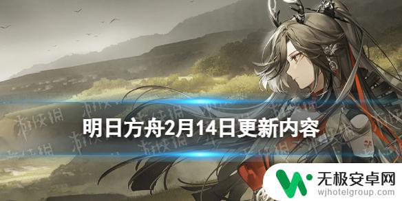 明日方舟7.2更新时间 明日方舟春分活动新卡新皮肤更新预告