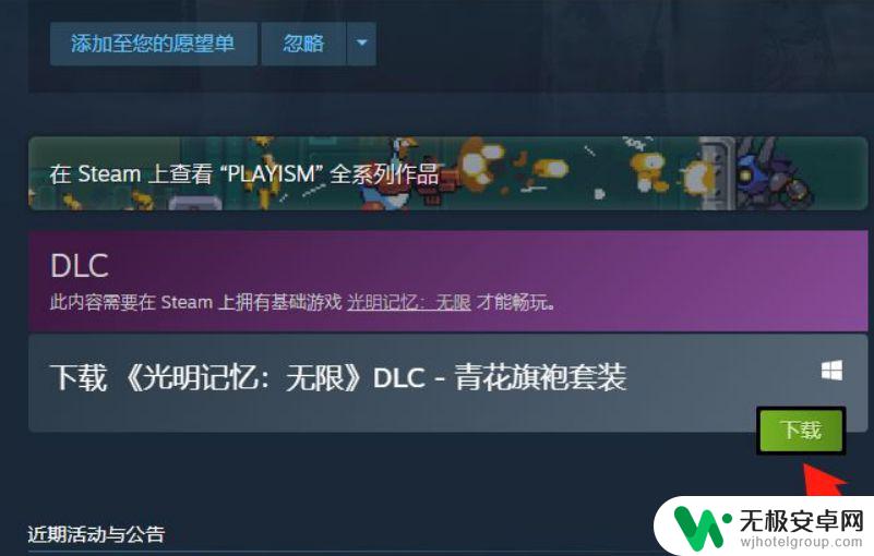 光明记忆steam怎么领春节皮肤 光明记忆：无限新年皮肤DLC兑换方法介绍