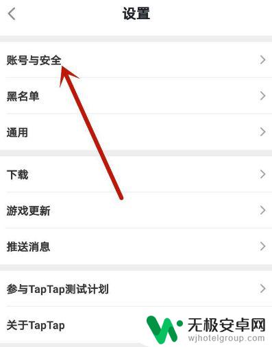 原神tap解绑 原神taptap如何取消账号绑定？