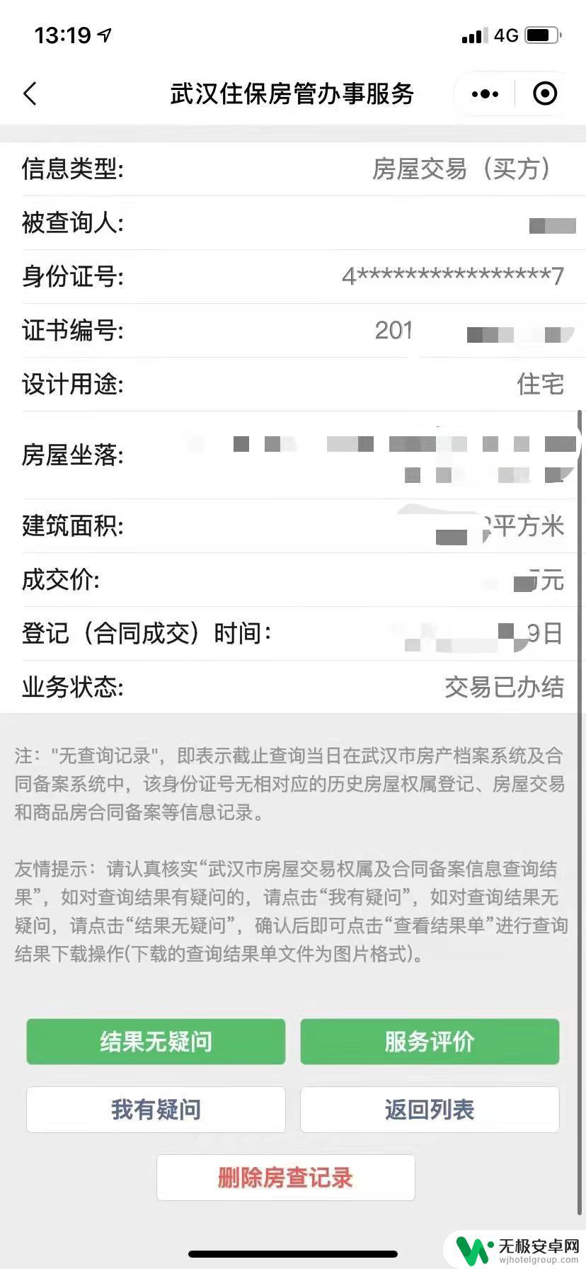 手机查名下房产怎么查 房产查询手机工具