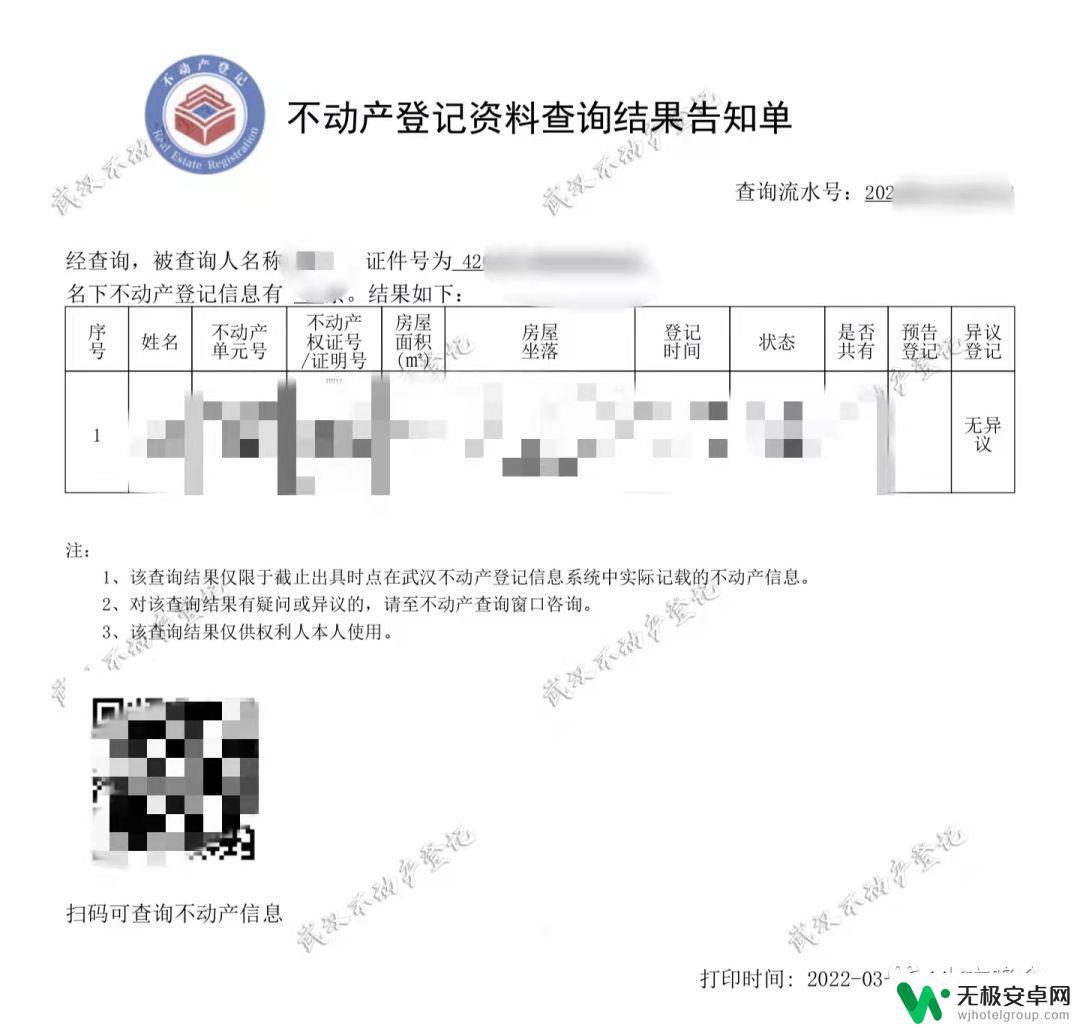 手机查名下房产怎么查 房产查询手机工具