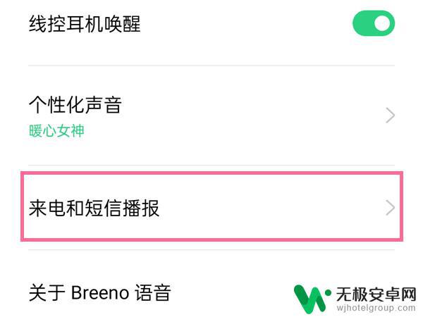 安卓手机怎么设置来电播报 oppo手机来电显示姓名设置教程