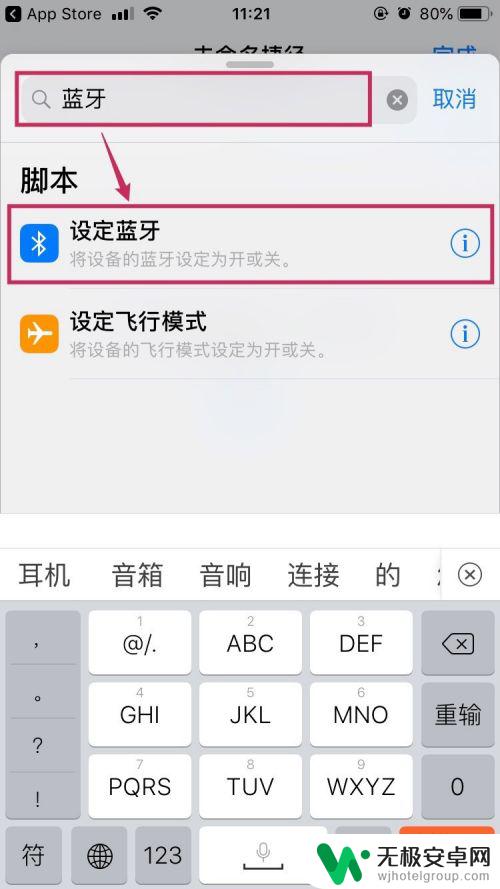 苹果手机可以不使用设置关蓝牙么 iOS 12如何使用捷径功能快速关闭蓝牙功能？