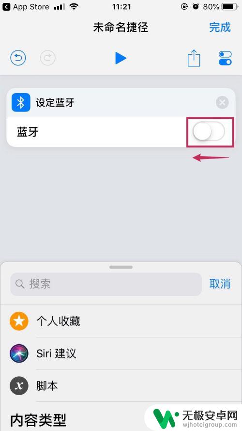 苹果手机可以不使用设置关蓝牙么 iOS 12如何使用捷径功能快速关闭蓝牙功能？