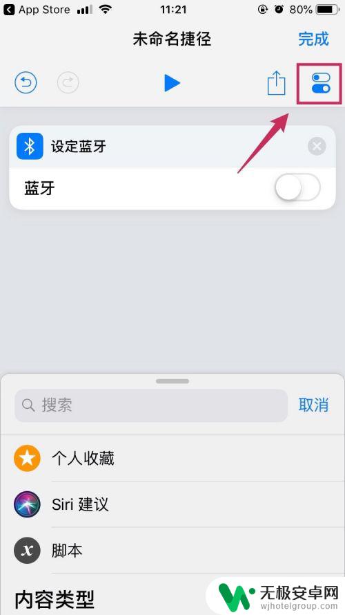 苹果手机可以不使用设置关蓝牙么 iOS 12如何使用捷径功能快速关闭蓝牙功能？