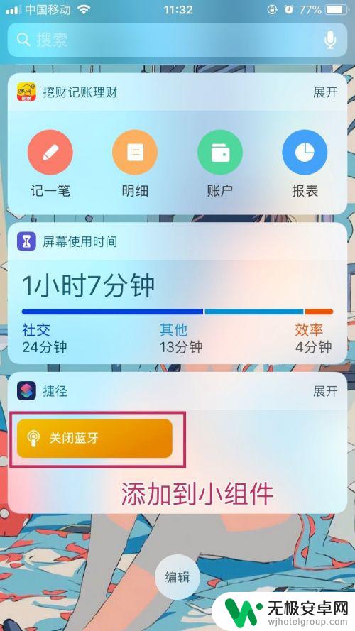 苹果手机可以不使用设置关蓝牙么 iOS 12如何使用捷径功能快速关闭蓝牙功能？