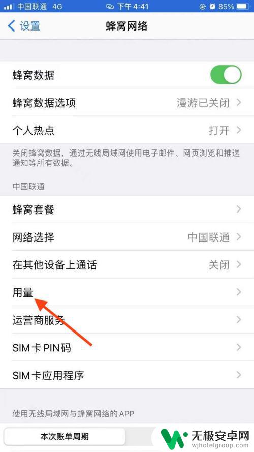 苹果手机怎么看还剩多少流量 如何查询苹果手机剩余流量？