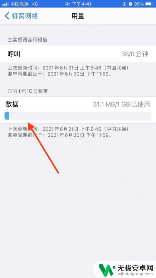 苹果手机怎么看还剩多少流量 如何查询苹果手机剩余流量？