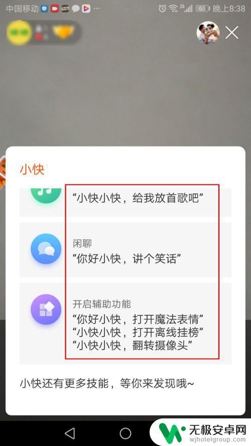 小快语音助手是什么手机 快手小快教程