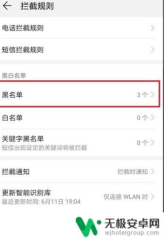 华为手机设置黑名单怎么解除 华为手机黑名单如何取消？