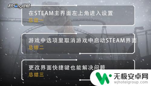 steam弹窗游戏中一直在怎么关掉 绝地求生如何禁用shift tab键弹出steam社区界面