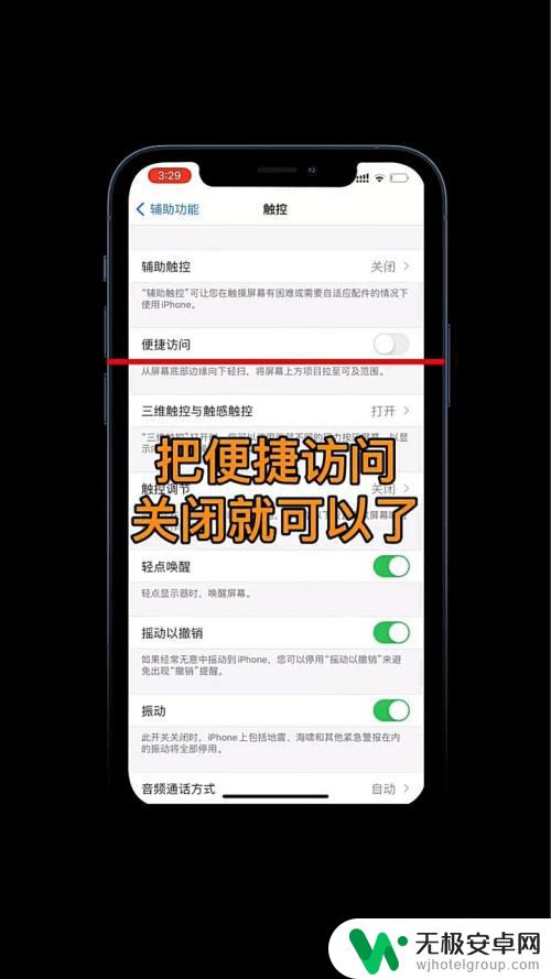 iphone手机模式怎么取消 iPhone手机单手操作模式关闭方法