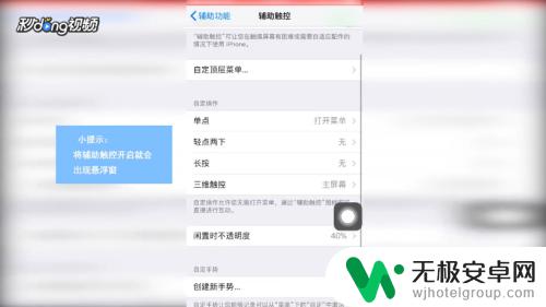 苹果手机有没有浮窗功能 iPhone 6手机悬浮窗功能如何开启