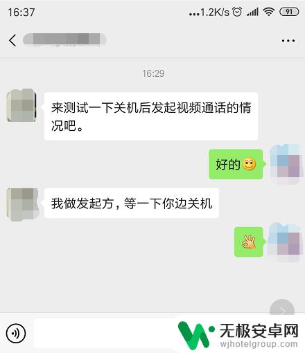 手机没电微信语音提示什么 打微信语音对方一直处于关机状态怎么办