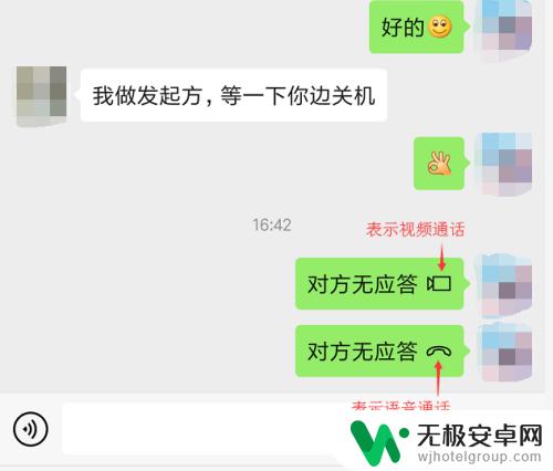 手机没电微信语音提示什么 打微信语音对方一直处于关机状态怎么办