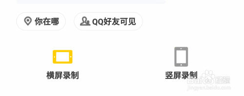 qq怎么直播游戏手机 QQ游戏直播教程