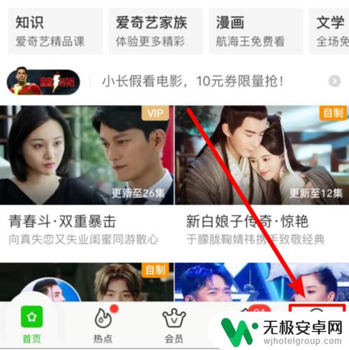 苹果手机开通爱奇艺会员怎么开 iPhone苹果手机在爱奇艺上如何激活会员