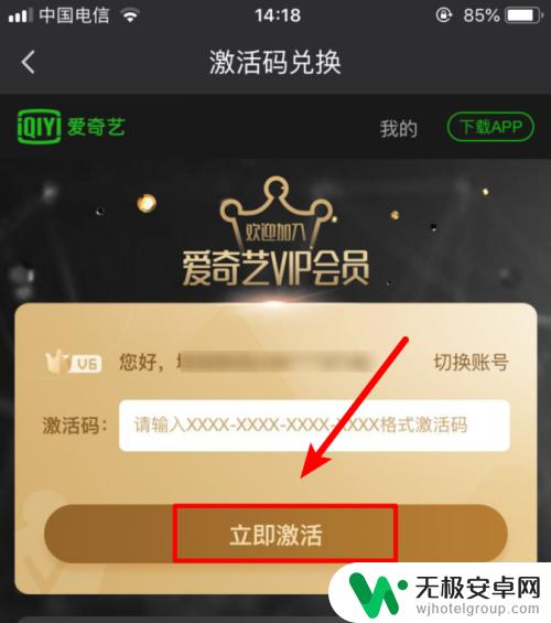 苹果手机开通爱奇艺会员怎么开 iPhone苹果手机在爱奇艺上如何激活会员