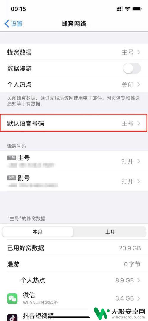 苹果手机怎么显示双卡双待 苹果手机双卡双待如何开启