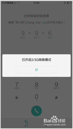 oppo手机怎么设置几g网络 OPPO手机如何设置网络制式从4G到3G？