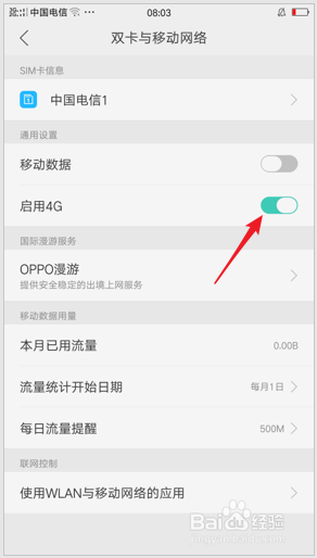 oppo手机怎么设置几g网络 OPPO手机如何设置网络制式从4G到3G？