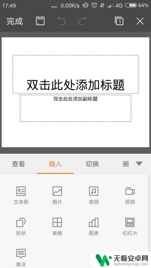 手机怎么制作教学课件 手机PPT制作教程