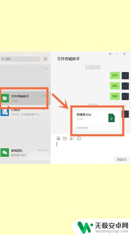 苹果手机怎么微信编辑表格 iPhone苹果手机微信收到的Excel文件如何编辑