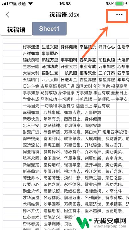 苹果手机怎么微信编辑表格 iPhone苹果手机微信收到的Excel文件如何编辑