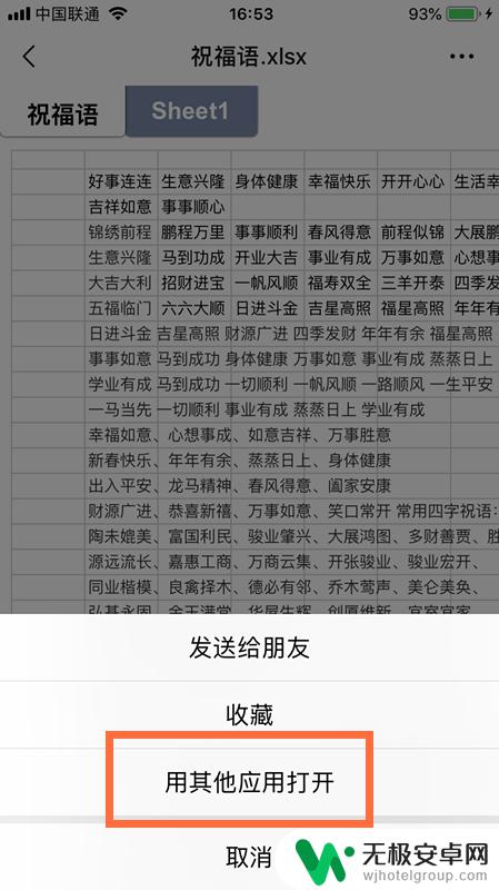 苹果手机怎么微信编辑表格 iPhone苹果手机微信收到的Excel文件如何编辑