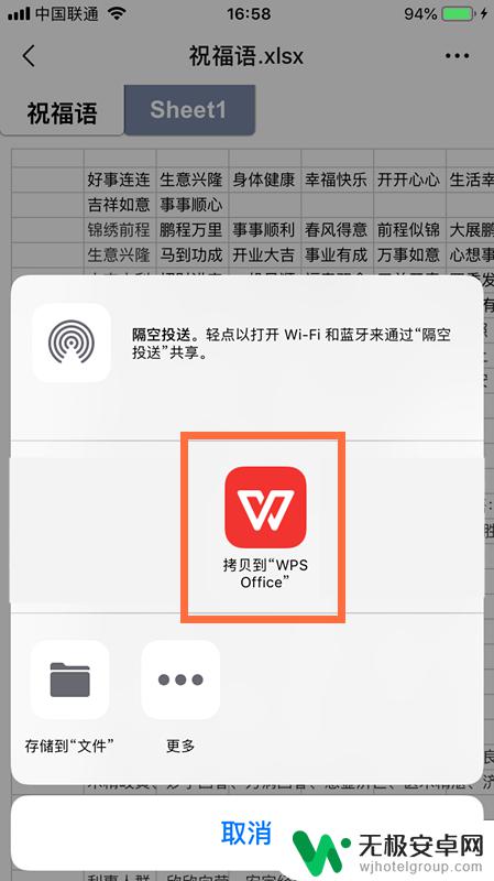 苹果手机怎么微信编辑表格 iPhone苹果手机微信收到的Excel文件如何编辑