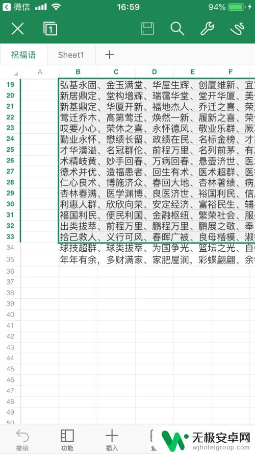 苹果手机怎么微信编辑表格 iPhone苹果手机微信收到的Excel文件如何编辑