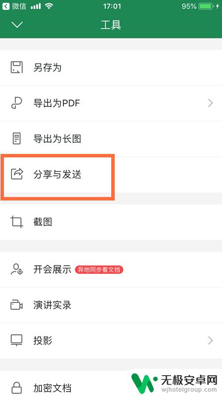 苹果手机怎么微信编辑表格 iPhone苹果手机微信收到的Excel文件如何编辑