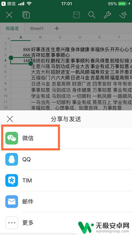 苹果手机怎么微信编辑表格 iPhone苹果手机微信收到的Excel文件如何编辑