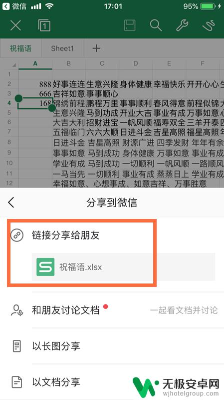 苹果手机怎么微信编辑表格 iPhone苹果手机微信收到的Excel文件如何编辑