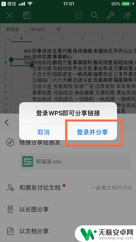 苹果手机怎么微信编辑表格 iPhone苹果手机微信收到的Excel文件如何编辑