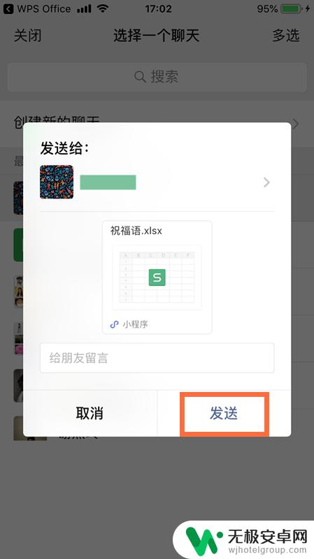 苹果手机怎么微信编辑表格 iPhone苹果手机微信收到的Excel文件如何编辑