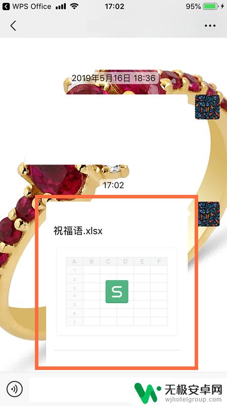 苹果手机怎么微信编辑表格 iPhone苹果手机微信收到的Excel文件如何编辑