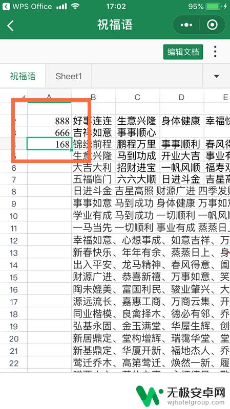 苹果手机怎么微信编辑表格 iPhone苹果手机微信收到的Excel文件如何编辑